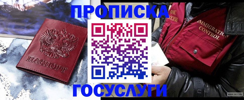 временная прописка в Острове